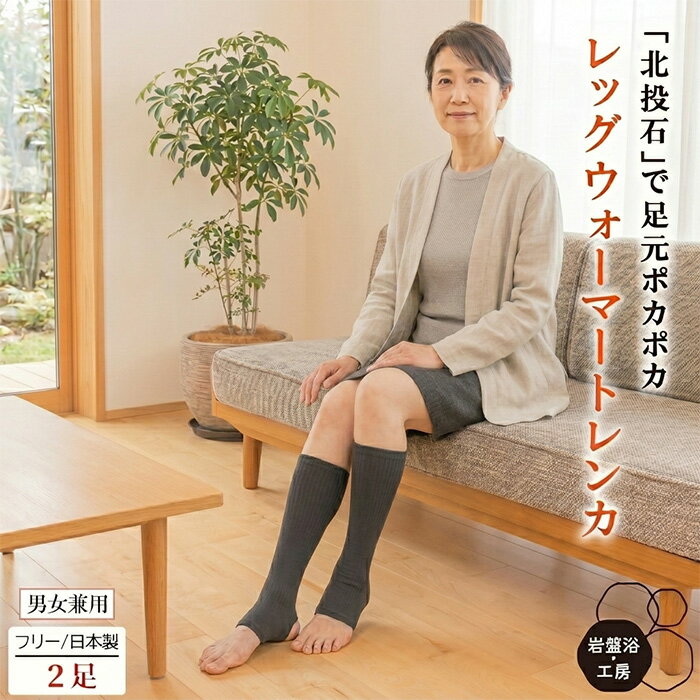 Rakuten - 【送料無料】 2足セット レッグウォーマー トレンカ 春夏用 薄手 岩盤浴 北投石 レディース メンズ ロング 遠赤外線 女性 あったか 暖かい 温活 高齢者 暖か 日本製 冷えとり 足 冷え 冬 ふくらはぎ 温める グッズ 薄い 綿 蒸れない オフィス 足元 寒さ対策 寝る時 母の日