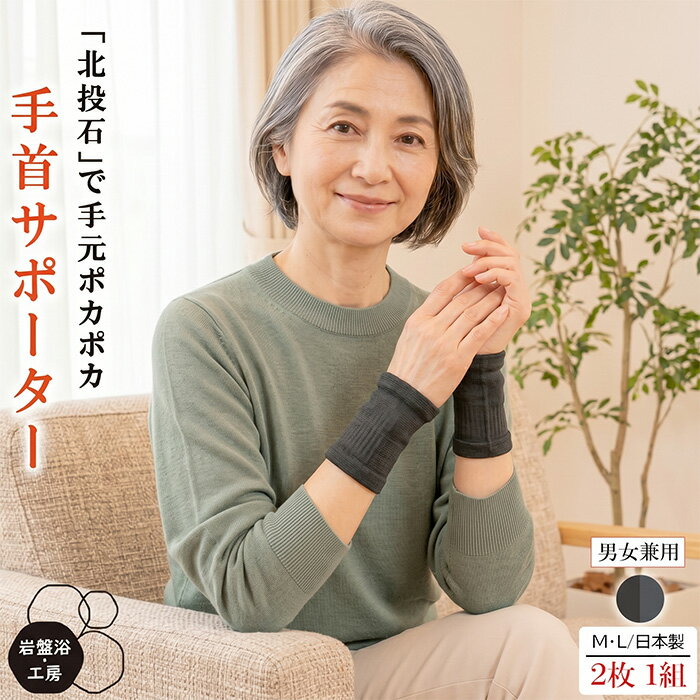 Rakuten - 【 送料無料 】 手首 サポーター 両手用 日本製 指なし 薄手 手 リストバンド デスクワーク パソコン作業 事務作業 冷え対策 冷房対策 防寒 更年期 冷え 男女兼用 ギフト プレゼント 母の日