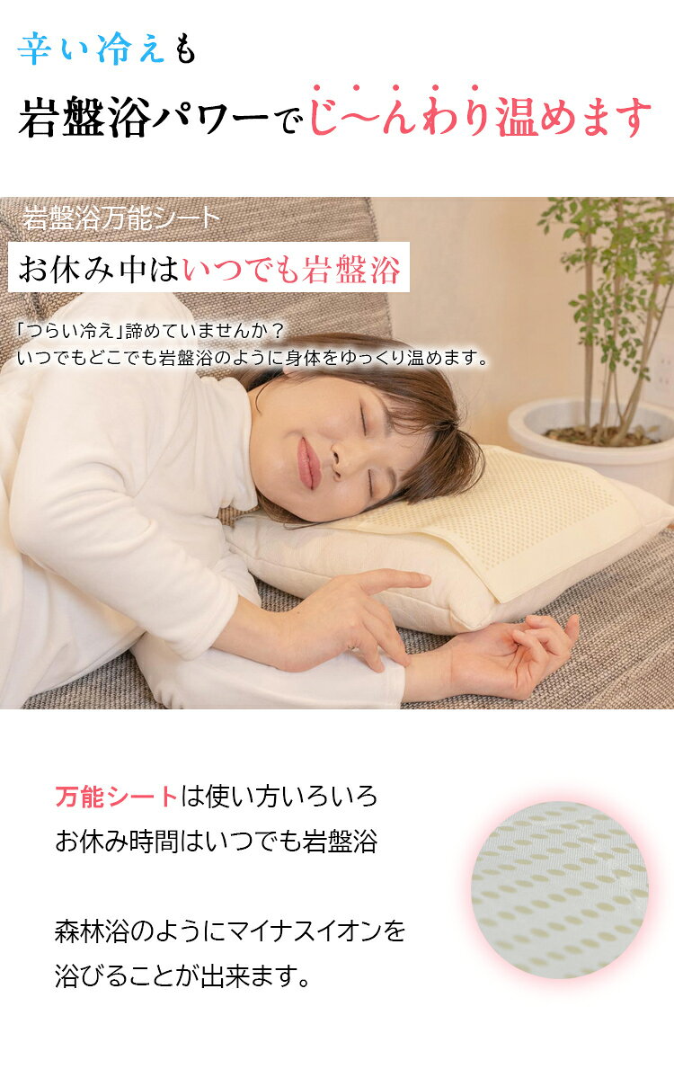 【送料無料】 万能シート 薄手 北投石 岩盤浴 遠赤外線 グッズ 持ち運び簡単 日本...