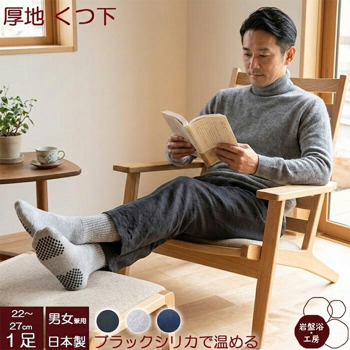Rakuten - 【送料無料】 靴下 厚地 ブラックシリカ 岩盤浴 遠赤外線 レディース メンズ あったか靴下 暖かい あったか 温かい 防寒 厚手 暖か 暖か靴下 寝るとき 暖かい靴下 プレゼント 足元 あったかグッズ 就寝 オフィス デスク 冷え対策 ギフト 温かい靴下 無地 最強 母の日