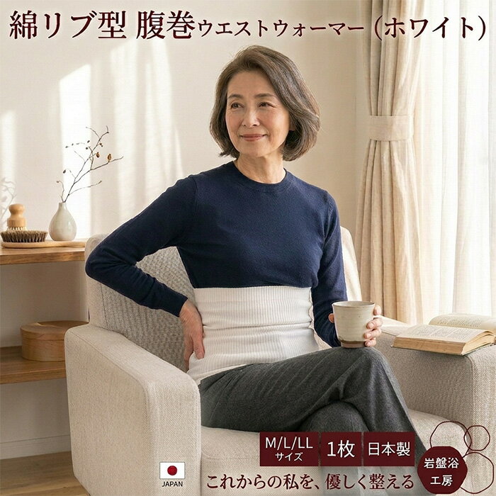 Rakuten - 【 送料無料 】 腹巻 ブラックシリカ ホワイト 日本製 腹巻き 薄手 冷え対策 冷房対策 お腹 冷え デスクワーク 在宅ワーク 就寝用 就寝 温活 腸活 通年用 レディース メンズ 男女兼用 ギフト プレゼント 母の日