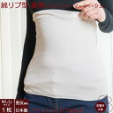 腹巻 冬用 薄手 レディース メンズ ブラックシリカ 岩盤浴 綿リブ型 はらまき 暖かい 日本製 腹巻き お腹 腰 温める 遠赤外線 温め 温活 寒さ対策 冬 ...