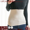 【送料無料】ブラックシリカ 岩盤浴 リボン付き 腹巻き 遠赤外線 腹巻 薄手 薄い 綿 温活 レディース メンズ かわいい おしゃれ 暖かい 日本製 冷え性 冷...