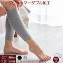 【送料無料】ブラックシリカレッグウォーマー ダブル加工 レディース メンズ 岩盤浴 ロング 遠赤外線 おしゃれ オフィス 日本製 レッグウオーマー 秋冬用 睡眠時 足元温か寝具 足元 あったかグッズ 就寝 寝る時 防寒 薄手 綿 冷え性 薄手 健康 暖かい 蒸れない(4)