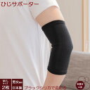 【送料無料】ブラックシリカ ひじ サポーター 片手用2枚 岩盤浴 手首ウォーマー ハンドウォーマー遠赤外線 冷え性 手 冷え 薄手 手首サポーター 暖かい 女性...