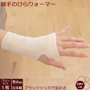 【送料無料】ブラックシリカ 岩盤浴 綿 手のひら ウォーマー 片手用 遠赤外線 手首 冷え性 冷え 疲れ 薄手 レディース メンズ あったかい 薄い温熱 綿 冷...