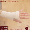 【送料無料】ブラックシリカ 岩盤浴 綿 手のひら ウォーマー 片手用1枚×2セット 遠赤外線 手首 冷え性 冷え 疲れ 薄手 レディース メンズ あったかい 薄...