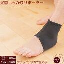 【送料無料】ブラックシリカ 岩盤浴 しっかり足首 サポーター 1枚 遠赤外線 遠赤保温 冷え性 スポーツ 冷え 疲れ 薄手 レディース メンズ サポーター 健康...