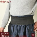 【送料無料 】ブラックシリカ 岩盤浴 骨盤 ベルト 腰 腰痛 ぎっくり腰 遠赤外線 冷え性 薄手 レディース メンズ 女性 男性 冷え対策 冷え性対策 疲れ あ...