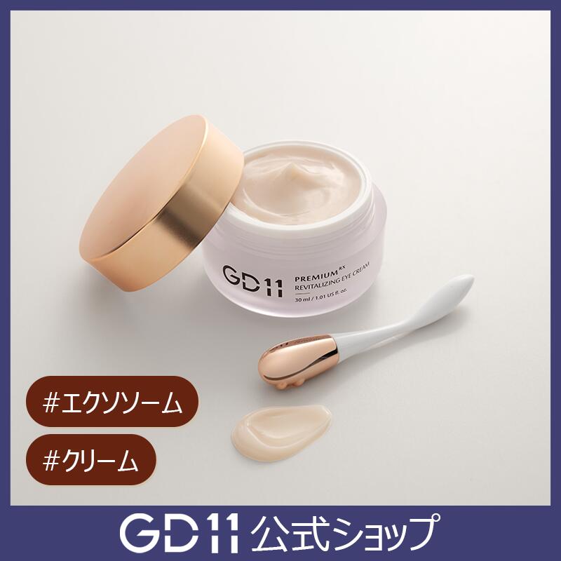 【GD11】プレミアムRx リバイタライジングアイクリーム エクソソーム 臍帯血 ヒト幹細胞 クリーム アイクリーム 保湿 鎮静 トーンアップ 水光肌 キメ 乾燥 しみ シワ 美白 浸透 エイジング 韓国 コスメ スキンケア 化粧品