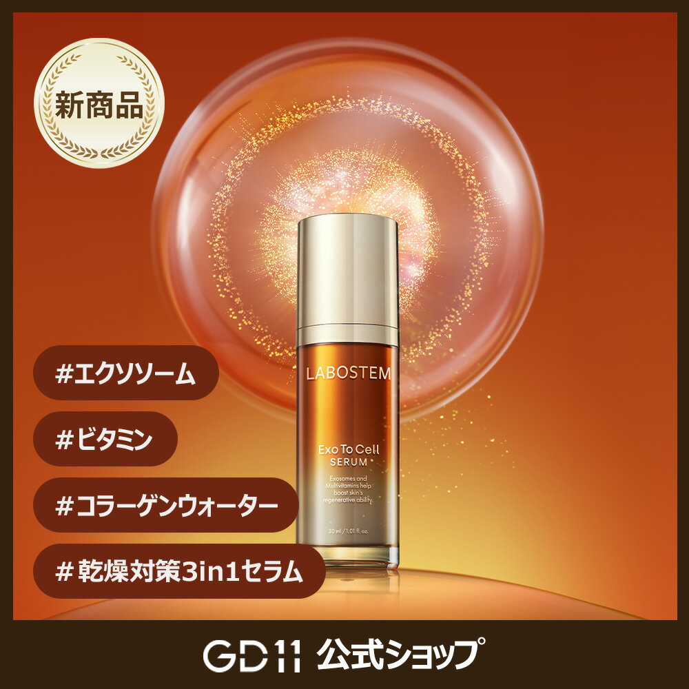 【LABOSTEM ExoToCell SERUM】ビタミン＋コラーゲンウォーター＋エクソソームセラム 30ml*2本セット 乾燥肌 トーンアップ ツヤ ハリ 臍帯血 幹細胞 エクソソーム 年齢肌ケア 韓国コスメ 美容液 アンプル 保湿 鎮