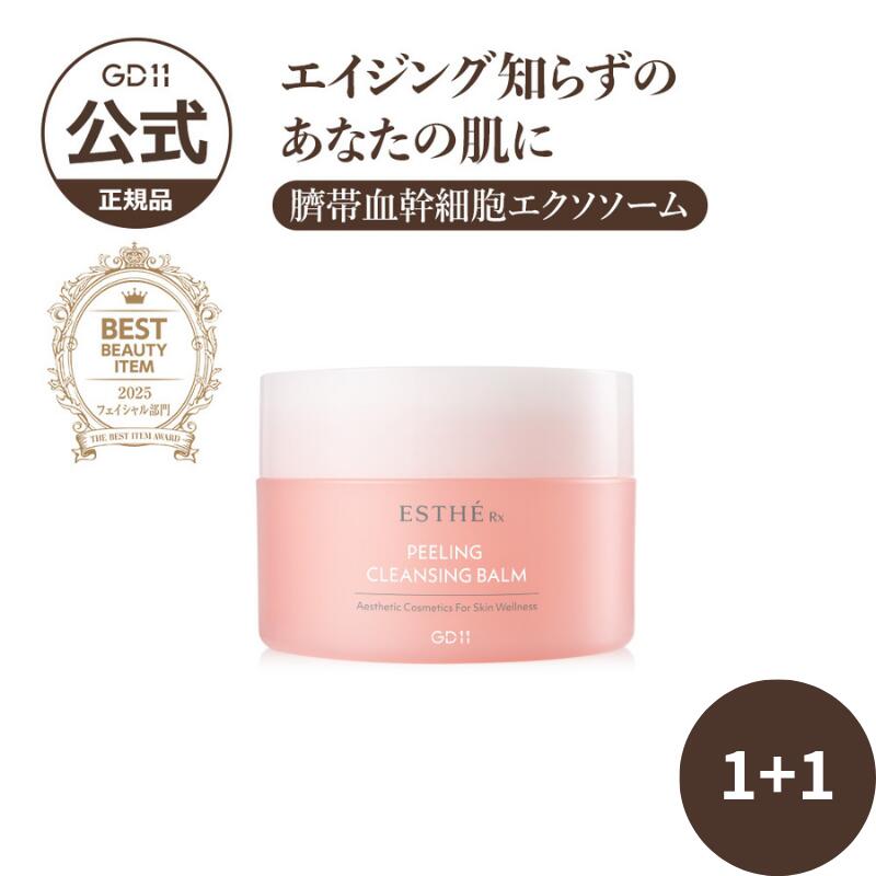 訳アリ~6月期限 1 1 【GD11公式】エステRx ピーリングクレンジングバーム エクソソーム 臍帯血 ヒト幹細胞 クレンジング 洗顔 ピーリング 保湿 低刺激 角質 PHA 透明感 くすみ 毛穴 乾燥 敏感肌 トーンアップ 年齢肌ケア