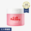 【GD11】Cell Factory ポアクリアトナーパッド トナーパッド/化粧水/幹細胞/毛穴/水分/角質/皮脂/キメ/角栓/低刺激/敏感肌/鎮静/保湿/エイジングケア/韓国コスメ/スキンケア