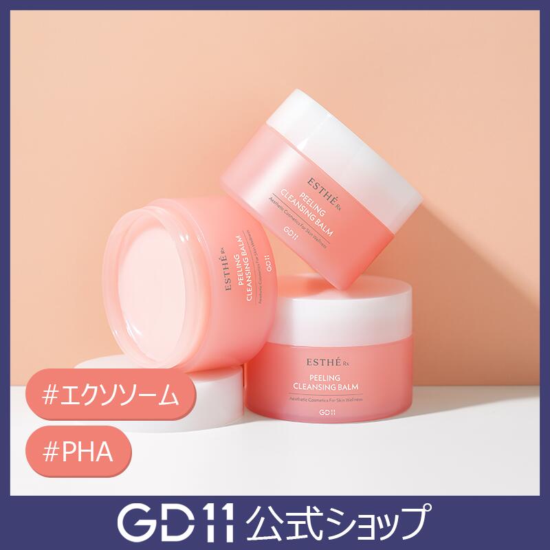 【GD11】エステRx ピーリングクレンジングバーム エクソソーム 臍帯血 ヒト幹細胞 クレンジング 洗顔 ピーリング 保湿 低刺激 角質 PHA 透明感 くすみ 毛穴 乾燥 敏感肌 エイジング 韓国 コスメ スキンケア 化粧品