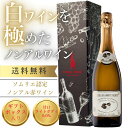 【正規品】 ギフトにワインを極めたノンアル スパークリング ホワイトグレープ モスカート 甘口 ライトボディ オーストラリアワイン 750ml ギフト 熨斗 お祝い お酒 誕生日 プレゼント 内祝い お返し 結婚 快気 退職祝い
