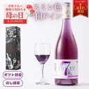 【限定クーポン付き・正規品・楽天1位】ギフトに最適な希少なスミレ色の白ワイン ■ ヴァイオレットセブン 白ワイン7.0% 半甘口 ライトボディ オーストラリアワ...