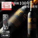 【限定クーポン付き・正規品・楽天1位】樹齢100年の葡萄からできた希少な赤ワイン ■ヴァレーアンドヴァレー シラーズ 赤ワイン 14.5% 辛口 フルボディ75...