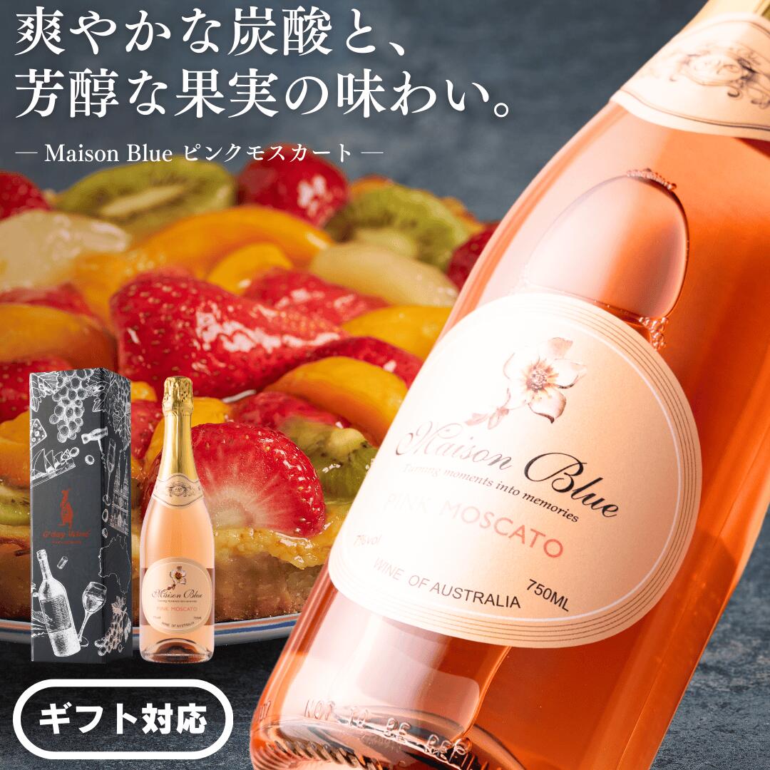 【正規品・楽天1位】 ギフトに最適な希少なスパークリングロゼワイン ■ ピンクモスカート スパークリングロゼワイン7.0% 甘口 ライトボディ オーストラリアワイン750ml
