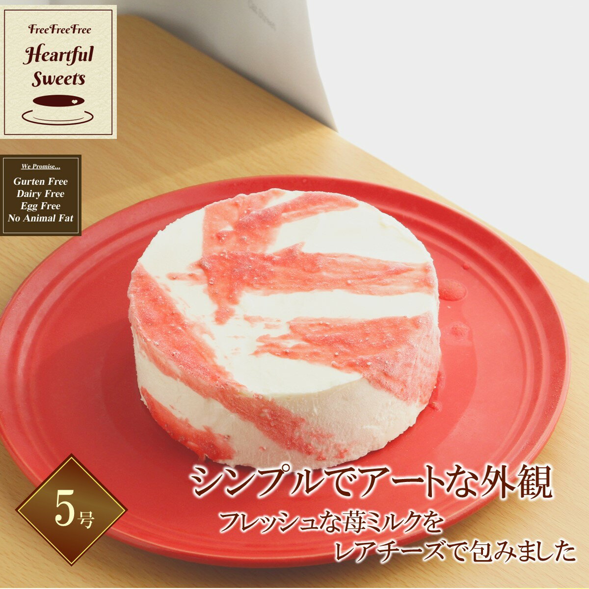 【低糖質】糖質制限 ケーキ 母の日 「ふりふりレアチー」 練乳いちご 5号 グルテンフリー 低糖質 糖質制限 スイーツ チーズケーキ お菓子 乳製品不使用 誕生日 送料無料 ギフト 誕生日ケーキ バースデー プチギフト アソート 糖質オフ 父の日 カーネーションのサムネイル