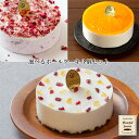 チーズケーキ 3個セット 「ふりふりレアチー」 選べる 4号 ホールケーキ グルテンフリー 糖質制限 スイーツ お菓子 乳製品不使用 誕生日 ケーキ 誕生日ケーキ バースデー アソート 糖質オフ|詳細画像