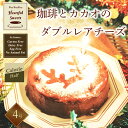 ふりふりレアチー ショコラドゥーブル 4号 【高級ギフト箱タイプ】チョコ グルテンフリー 低糖質 糖質制限 スイーツ チーズケーキ お菓子 乳製品不使用 誕生日...