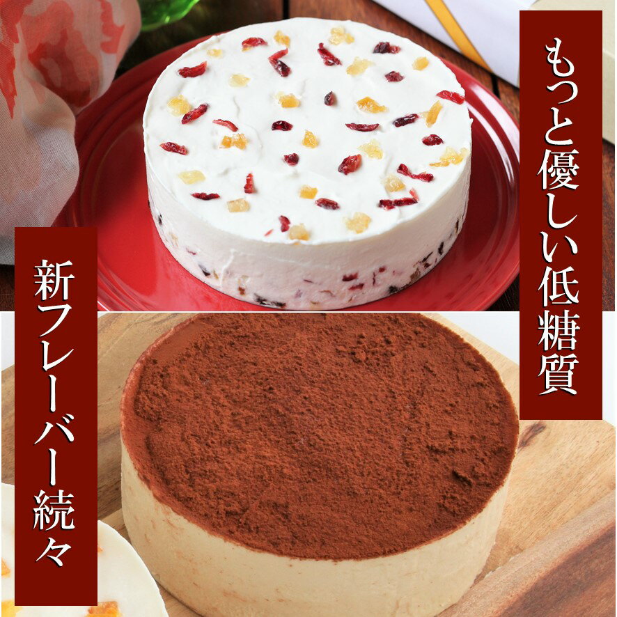 【低糖質】糖質制限 冷凍ケーキ 母