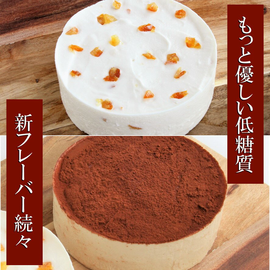 【低糖質】チーズケーキ セット 母の日 「ふりふ...の商品画像