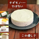 クリームチーズケーキ 母の日 「ふりふりレアチー」 バラエティセット 4号ホール+4個のカットケーキ ローズベリー グルテンフリー 低糖質 糖質制限 スイーツ チーズケーキ お菓子 乳製品不使用 誕生日 送料無料 ケーキ 誕生日ケーキ バースデー アソート 糖質オフ