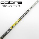 【中古】UST マミヤ ATTAS ATTAS DAAAS ドライバー用_スリーブ付 ATTAS DAAAS 5 【コブラ用】CDランク フレックスSR