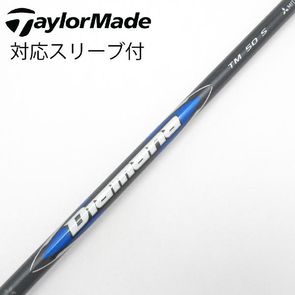 【中古】テーラーメイド　Taylor Made　純正シャフト ドライバー用_スリーブ付 Diamana Blue TM50(2025)　【テーラーメイド用】Cランク　フレックスS