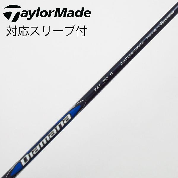 【中古】テーラーメイド　Taylor Made　純正シャフト ドライバー用_スリーブ付 Diamana Blue TM50　【テーラーメイド用】Cランク　フレックスS