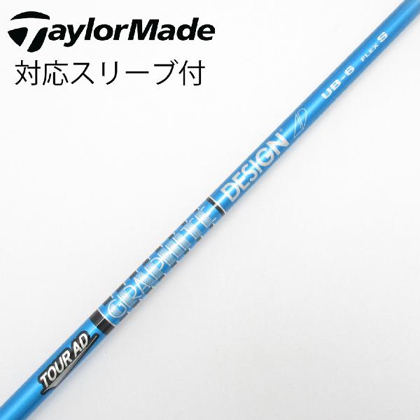 商品説明シャフトTour AD UB 6ロフト-フレックスS左右-長さ44.25重量(g)-バランス-程度Cヘッドカバー-付属品無グリップ-グリップ程度汚れ・消耗在庫店舗横浜上永谷店備考ヘッド装着時長さ：プラス1インチ〜1.5インチ。対応ヘッド：Qi4Dシリーズ/Qi35/Qi10/STEALTH 2/STEALTH/SIM2/SIM/M5/M6/M3/M4/M1/M2。スリーブ塗装剥がれ有。出荷予定時期通常2日後に出荷商品の程度についてA使用感の無い状態（未使用品含む）B傷の少ない状態C表面の擦れや傷がある状態D目立つ傷や擦れがある状態／レンズに小傷あり（距離測定器）E全体的に傷が多い状態／レンズに傷あり（距離測定器）注意事項・注文手続き完了後の内容変更・キャンセル・交換・返品はお受けできません。あらかじめご了承ください。・ゴルフガレージ店頭でも販売しておりますので、タイミングによっては店頭完売によりご用意できない場合もございます。・重量・バランスについては弊社実測値です。・長さは、メーカーによって測定方法が異なるため、シャフト改造の痕跡が認められない場合、実測値が近似値であればメーカー公表値を表示しています。※アイアンセットの場合は、主に5番アイアンの長さを表示しています。中古