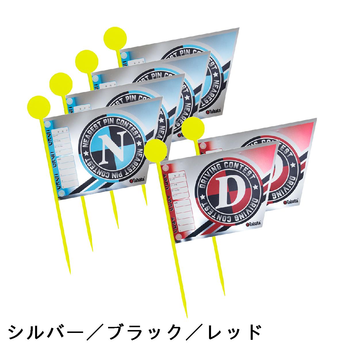 タバタ　Tabata　コンペ用フラッグ(ニアピン4本・ドラコン2本入り) 2