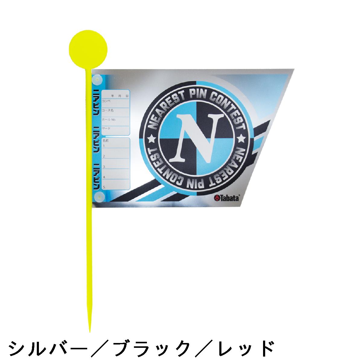 タバタ　Tabata　コンペ用フラッグ(ニアピン4本・ドラコン2本入り) 3