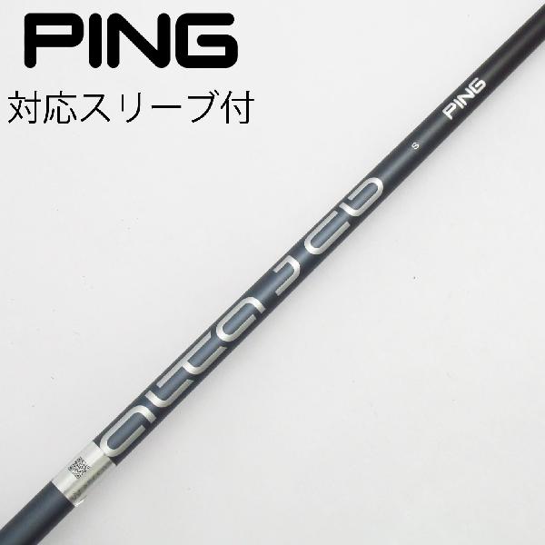 【中古】ピン　PING　ピン 純正シャフト1 ドライバー用_スリーブ付 ALTA J CB SLATE　【ピン用】Cランク　フレックスS