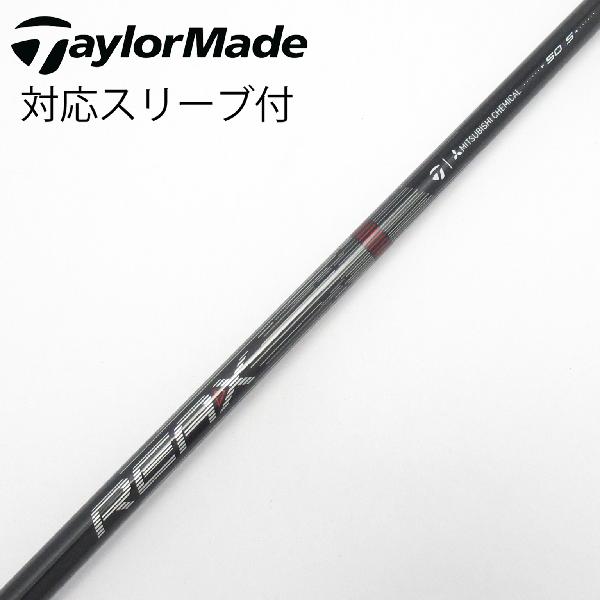 【中古】テーラーメイド　Taylor Made　純正シャフト ドライバー用_スリーブ付 REAX 50 High Rotation RED(2026)　【テーラーメイド用】Cランク　フレックスS