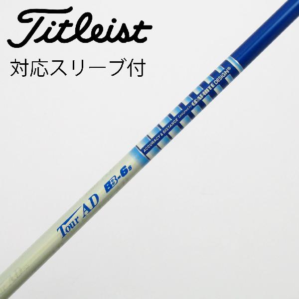 【中古】グラファイトデザイン　Tour AD　Tour AD BB ドライバー用_スリーブ付 Tour AD BB-6　【タイトリスト用】Cランク　フレックスS