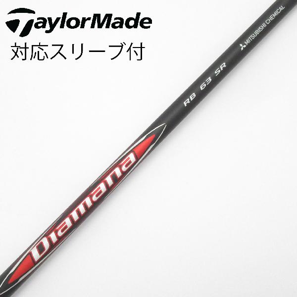 【中古】三菱ケミカル　Diamana　Diamana RB ドライバー用_スリーブ付 Diamana RB 63　【テーラーメイド用】Cランク　フレックスSR