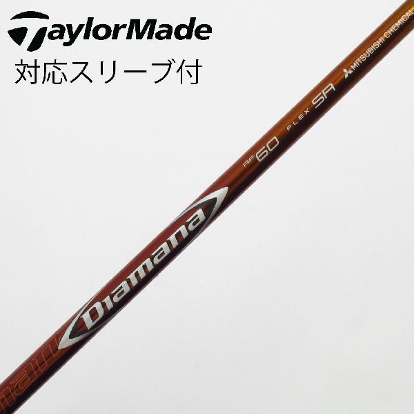 【中古】三菱ケミカル　Diamana　Diamana RF ドライバー用_スリーブ付 Diamana RF60　【テーラーメイド用】Cランク　フレックスSR