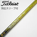 【中古】トライファス バシレウス バシレウス シャフト ドライバー用_スリーブ付 カーボンシャフト 【タイトリスト用】Cランク フレックスS