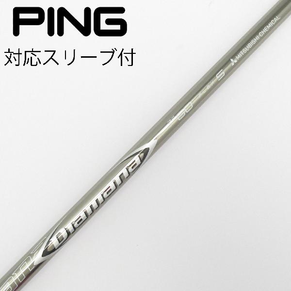 三菱ケミカル「ディアマナ ZF 60 X」pingスリーブ 楽天市場】ディアマナzf ping スリーブ付きの通販