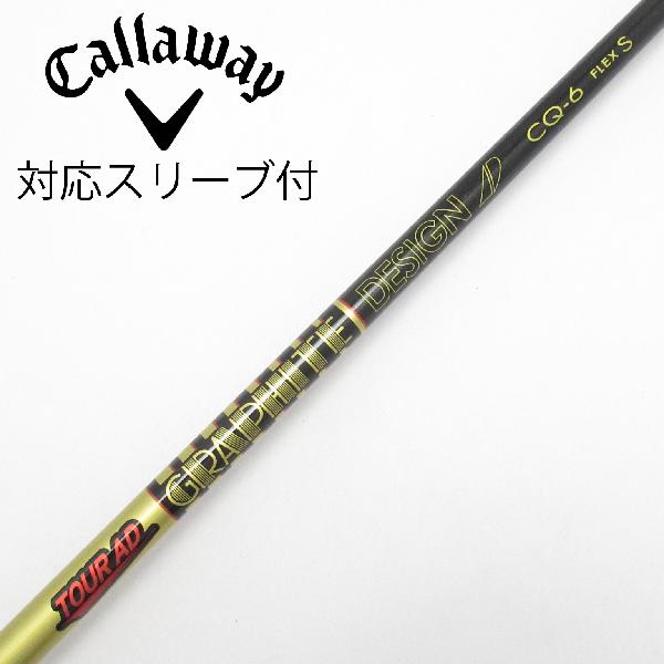 【中古】グラファイトデザイン　Tour AD　Tour AD CQ ドライバー用_スリーブ付 Tour AD CQ-6　【キャロウェイゴルフ用】Cランク　フレックスS