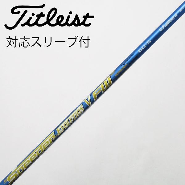 楽天市場】スピーダー シャフト 中古 タイトリストの通販