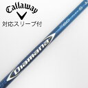 【中古】三菱ケミカル Diamana Diamana BF ドライバー用_スリーブ付 Diamana BF60 【キャロウェイゴルフ用】CDランク フレックスS