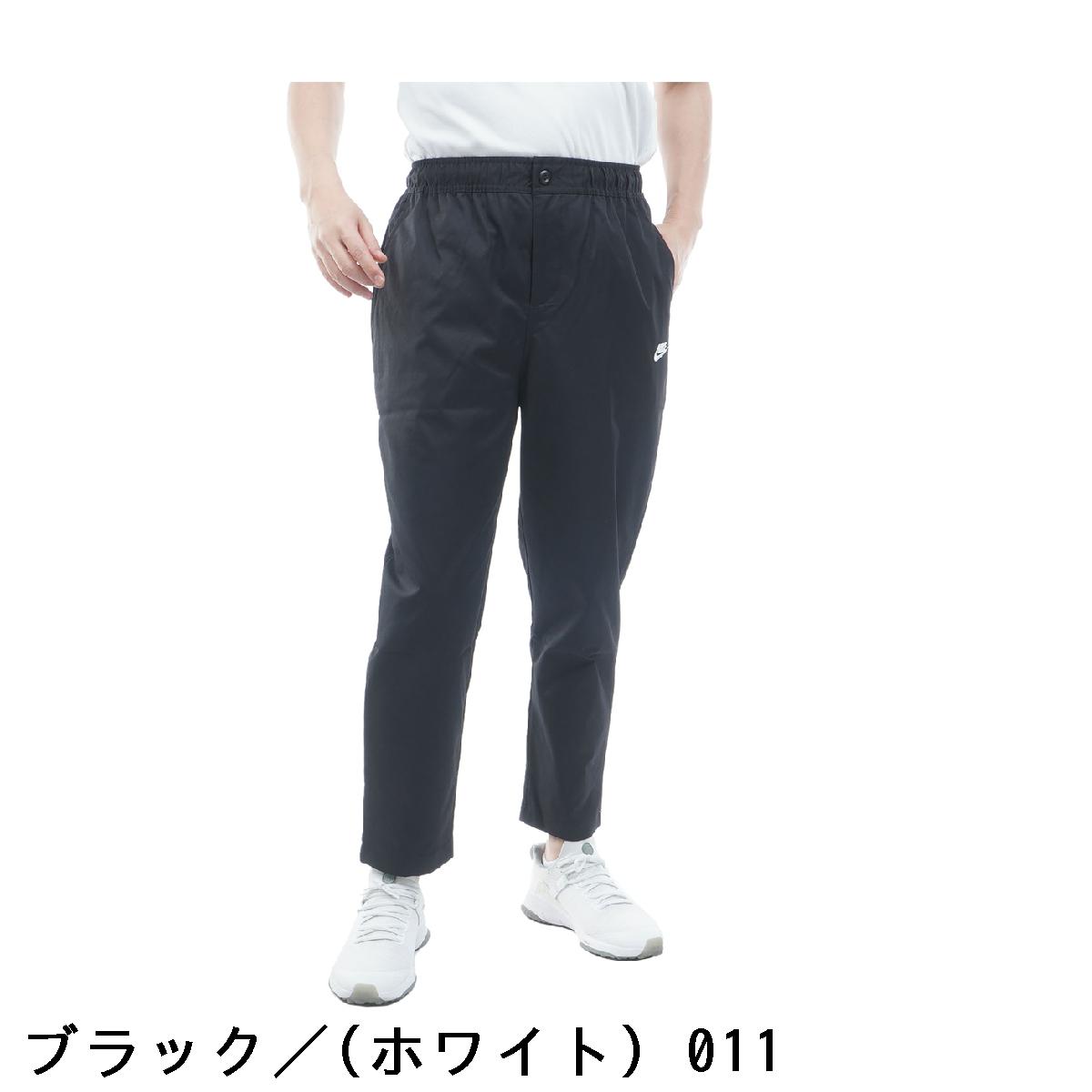 ナイキ　NIKE　クラブ ウーブン テーパードパンツ