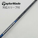 【中古】テーラーメイド Taylor Made テーラーメイド 純正シャフト ドライバー用_スリーブ付 Diamana Blue TM50 【テーラーメイド用】...