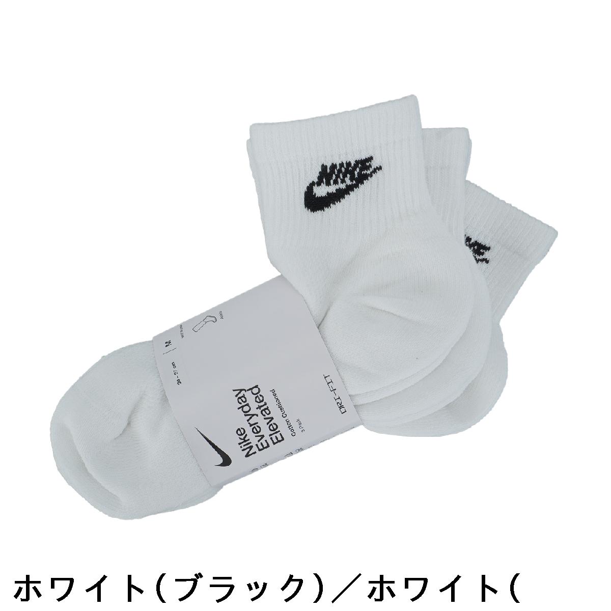 ナイキ　NIKE　エブリデイ エレベーテッド アンクルソックス 3足セット