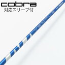 【中古】フジクラ VENTUS VENTUS BLUE(2024) ドライバー用_スリーブ付 VENTUS BLUE 6(2024) 【コブラ用】Bランク フレ...