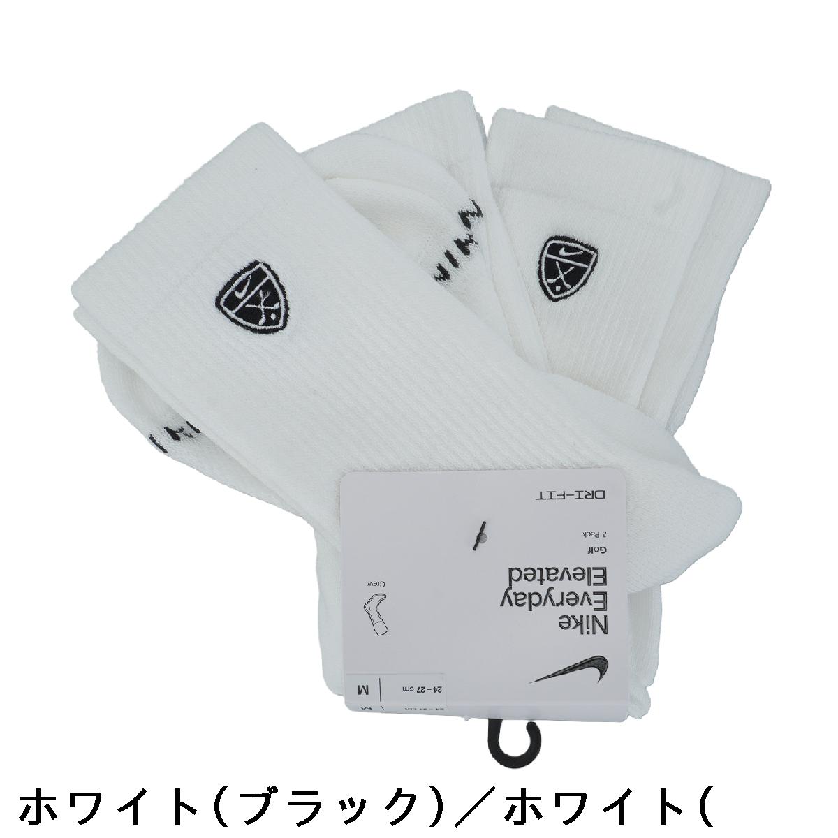 ナイキ　NIKE　エブリデイ エレベーテッド クルーソックス 3足セット