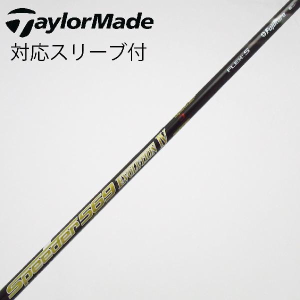 商品説明シャフトSpeeder 569 EVOLUTION IVロフト-フレックスS左右-長さ44.25重量(g)-バランス-程度Cヘッドカバー-付属品無グリップ-グリップ程度良在庫店舗西葛西店備考ヘッド装着時長さ：プラス1インチ〜1.5インチ。対応ヘッド:Qi4Dシリーズ/Qi35シリーズ/Qi10/STEALTHシリーズ/SIM2シリーズ/SIMシリーズ/M5/M6/M3/M4/M1/M2 。リシャフト。スリーブ純正外。ソケットに傷等有。出荷予定時期通常2日後に出荷商品の程度についてA使用感の無い状態（未使用品含む）B傷の少ない状態C表面の擦れや傷がある状態D目立つ傷や擦れがある状態／レンズに小傷あり（距離測定器）E全体的に傷が多い状態／レンズに傷あり（距離測定器）注意事項・注文手続き完了後の内容変更・キャンセル・交換・返品はお受けできません。あらかじめご了承ください。・ゴルフガレージ店頭でも販売しておりますので、タイミングによっては店頭完売によりご用意できない場合もございます。・重量・バランスについては弊社実測値です。・長さは、メーカーによって測定方法が異なるため、シャフト改造の痕跡が認められない場合、実測値が近似値であればメーカー公表値を表示しています。※アイアンセットの場合は、主に5番アイアンの長さを表示しています。中古